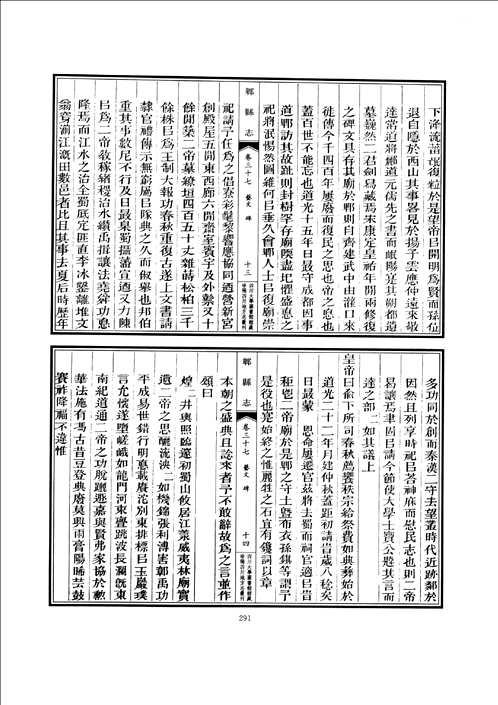 珍稀四川地方志丛刊