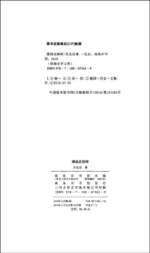 珞珈史学文库