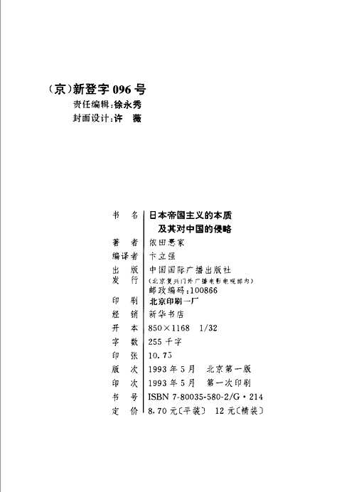 日据时代台湾研究资料集成
