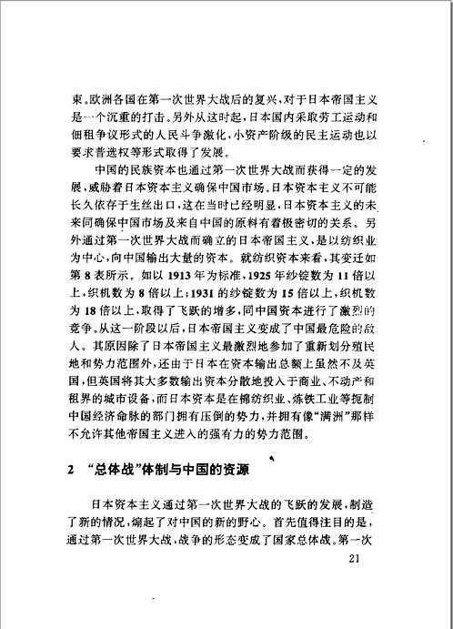 日据时代台湾研究资料集成