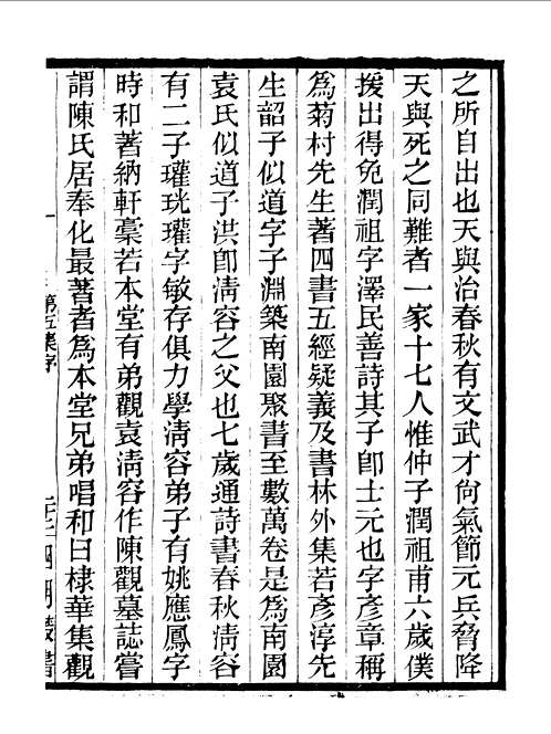 宋元学案补遗