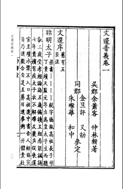 清代文选学名著集成