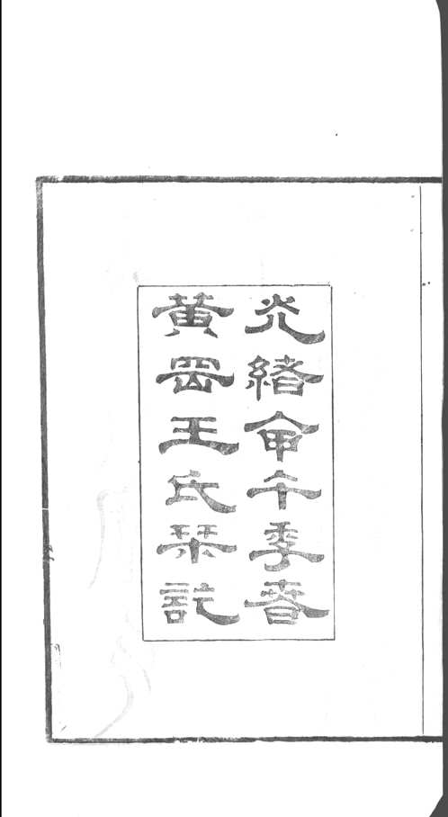 全上古三代秦汉三国六朝文（全100册）