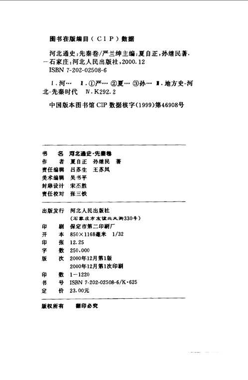 河北通史(共10册)