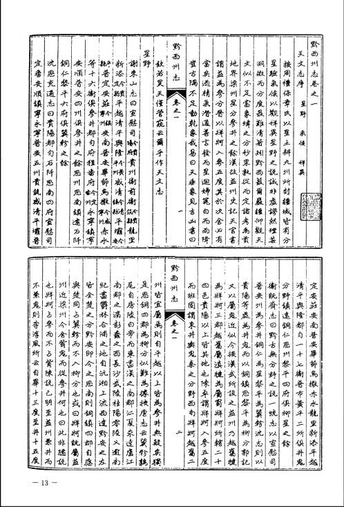 中国地方志集成  贵州府县志辑