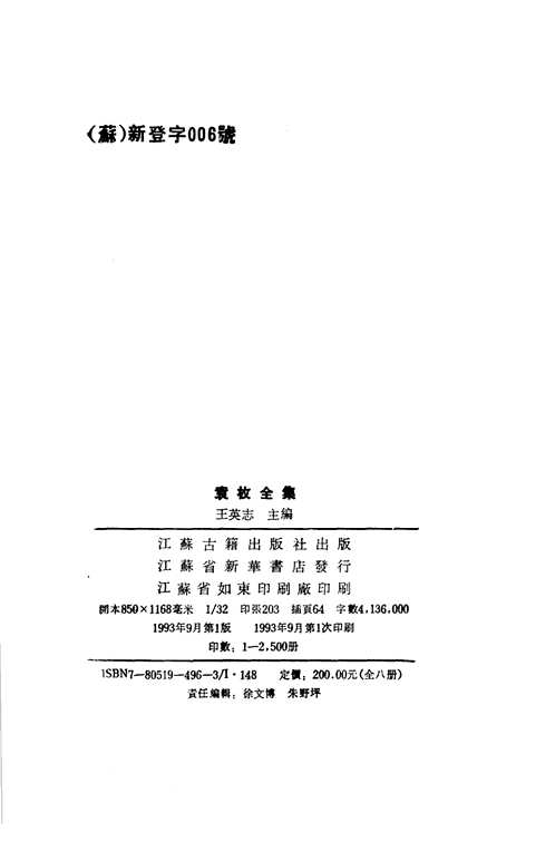 袁枚全集
