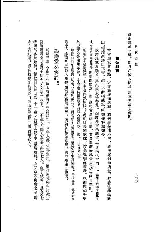 袁枚全集