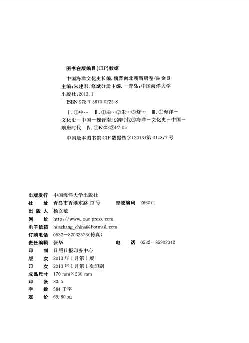 中国海洋文化史长编