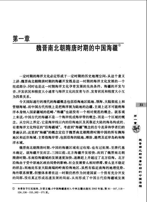 中国海洋文化史长编