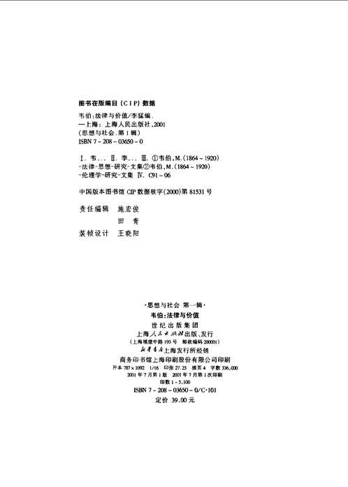 思想与社会辑刊