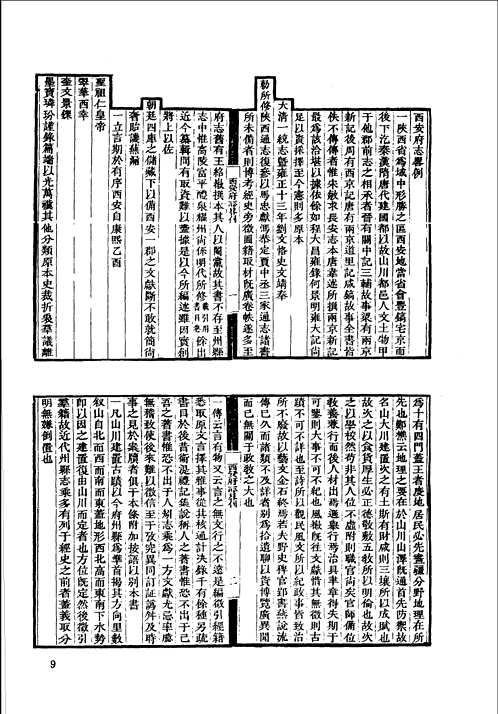 中国地方志集成  陕西府县志辑