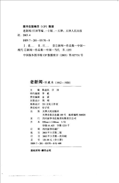 老新闻