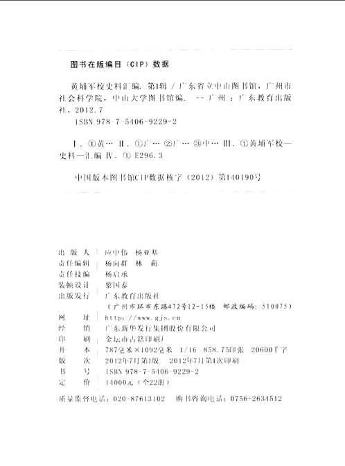 黄埔军校史料汇编第1辑