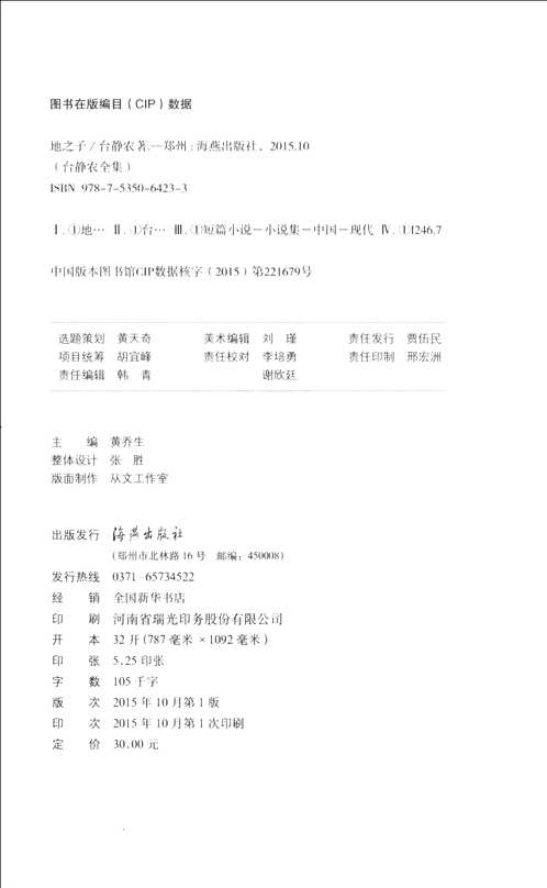 台静农全集