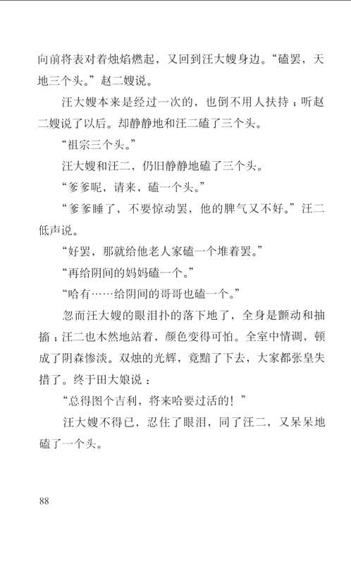 台静农全集