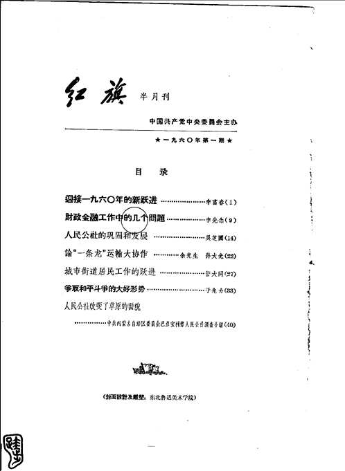 红旗杂志
