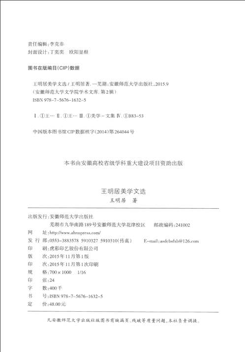 安徽师范大学文学院学术文库