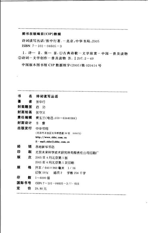 张中行集