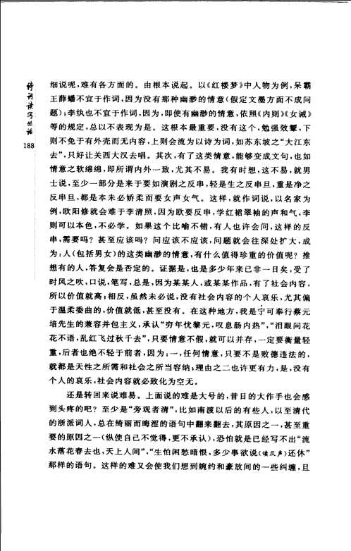 张中行集
