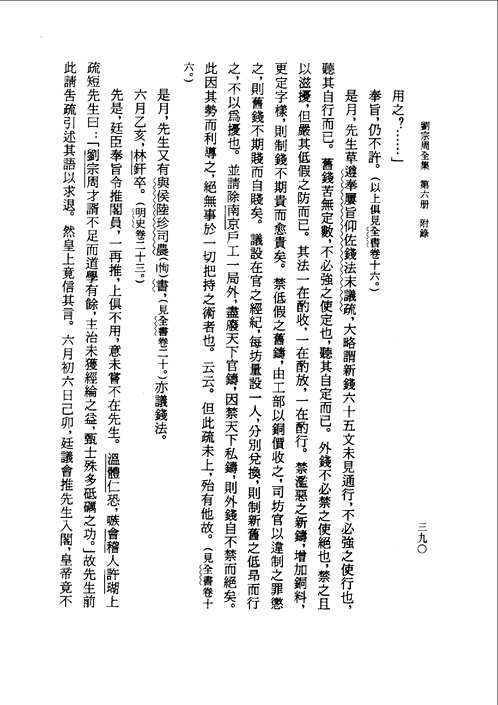 刘宗周全集