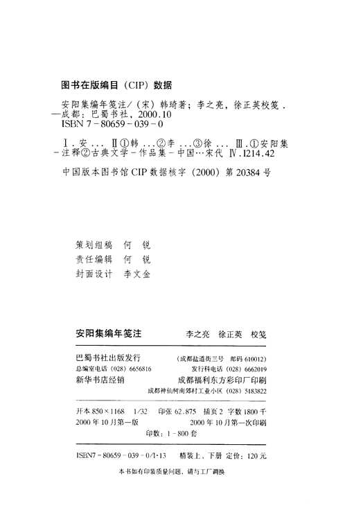 安阳集编年笺注