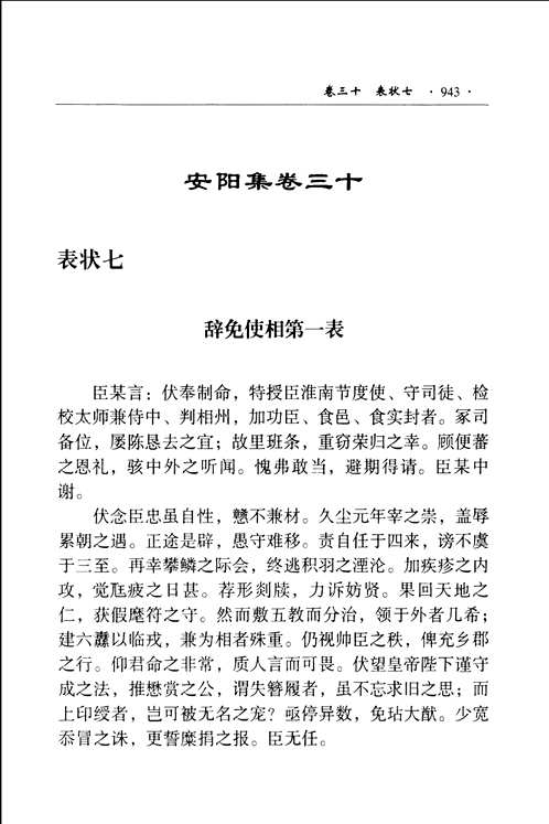安阳集编年笺注