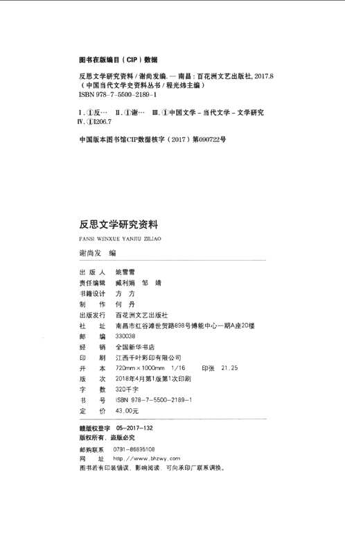 中国当代文学史资料丛书(共16册)