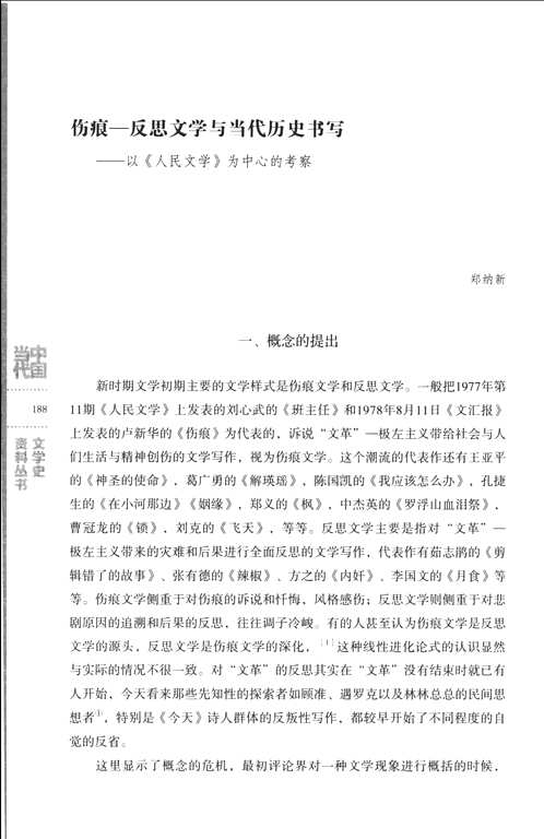 中国当代文学史资料丛书(共16册)