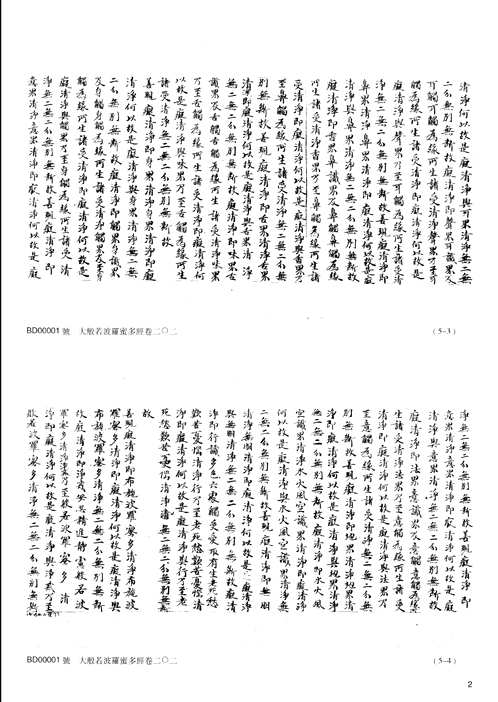 国家图书馆藏敦煌遗书（1-90册）