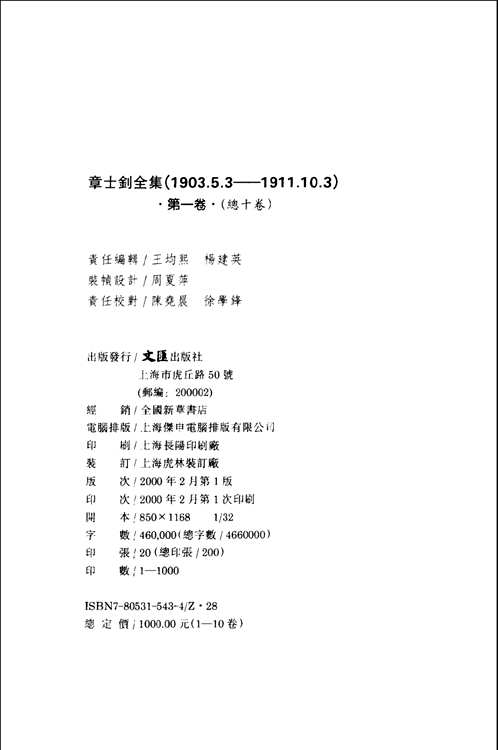 章士钊全集