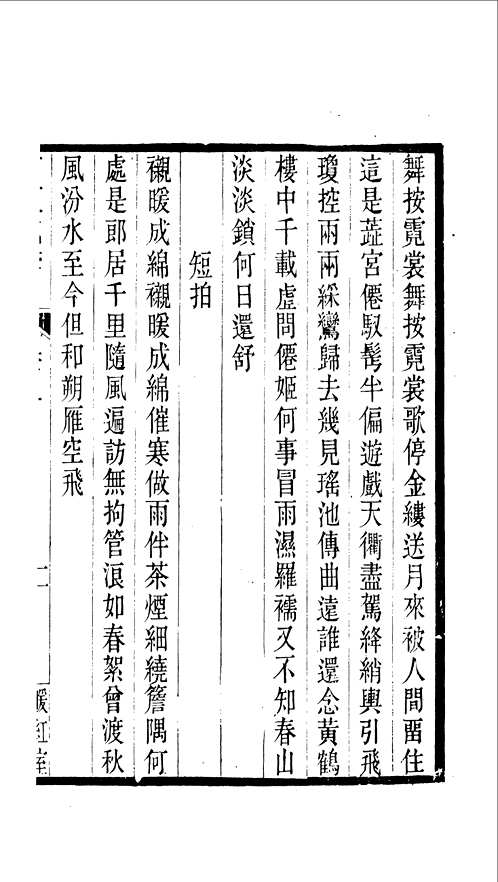 暖红室汇刻传剧