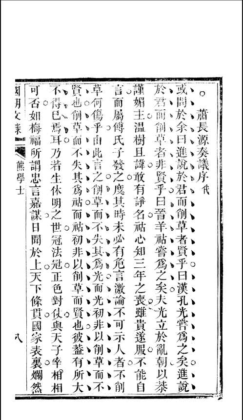 国朝文录+国朝文续录