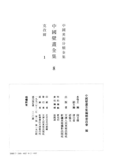 中国新疆壁画全集（全6册）
