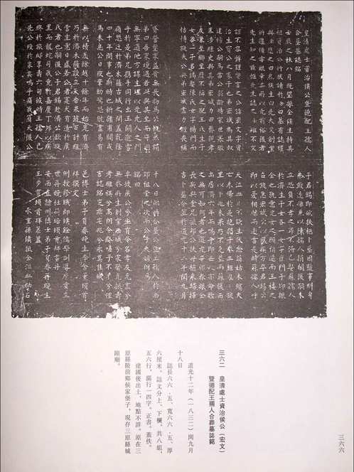 新中国出土墓志·陕西（一）