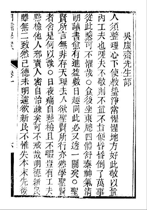 明儒学案