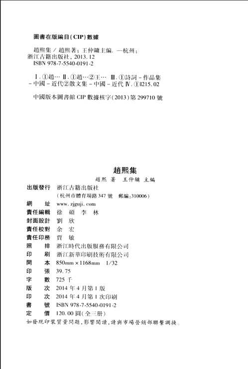 赵熙集