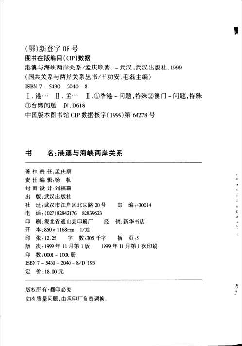 国共关系与两岸关系丛书
