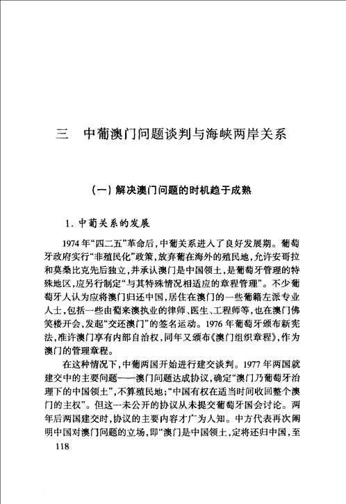 国共关系与两岸关系丛书