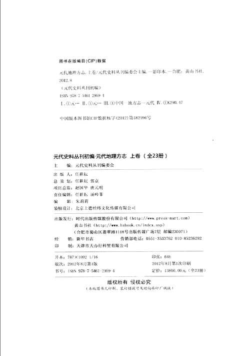 元代史料丛刊初编·元代地理方志