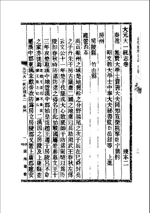 元代史料丛刊初编·元代地理方志