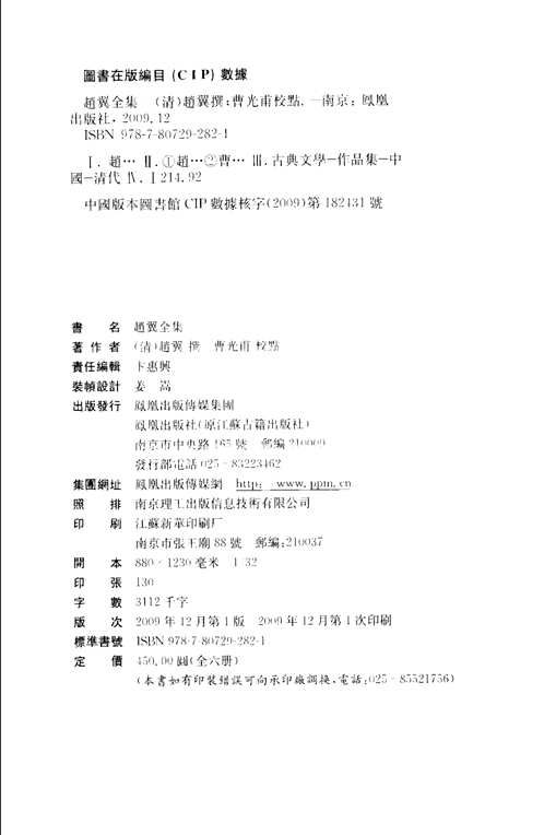 赵翼全集