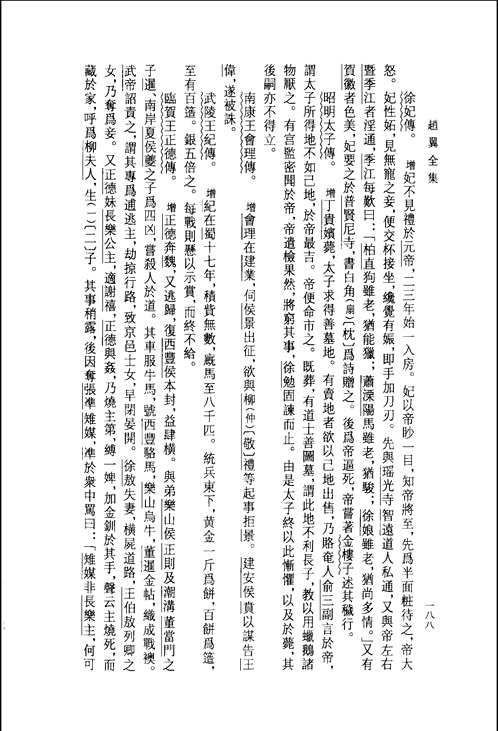 赵翼全集
