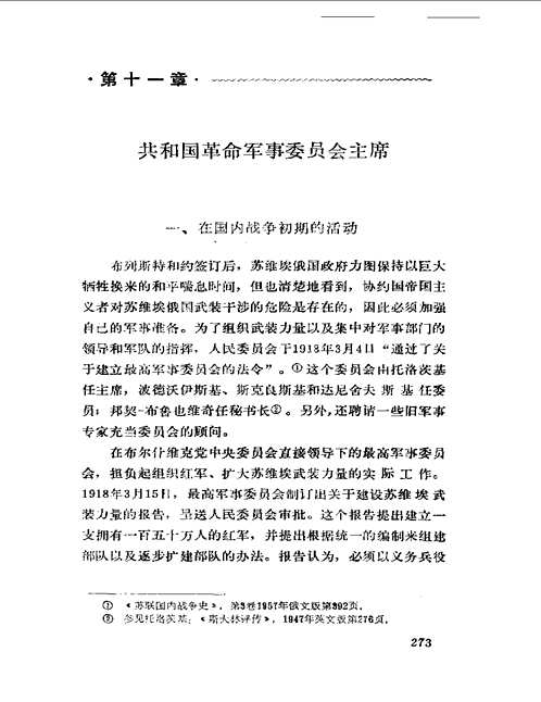 托派研究资料集成