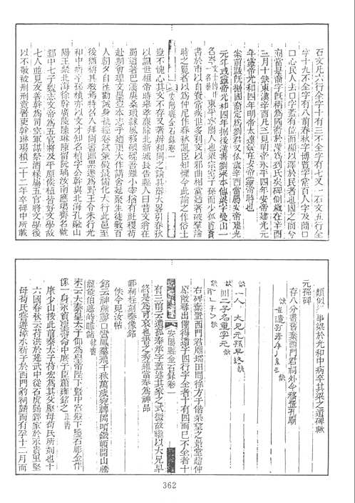 历代石刻史料汇编