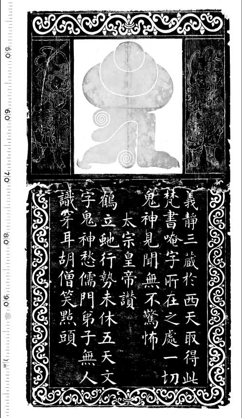 唐代碑刻文字拓本