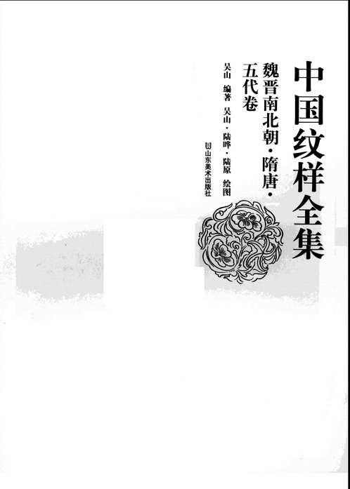 中国纹样全集