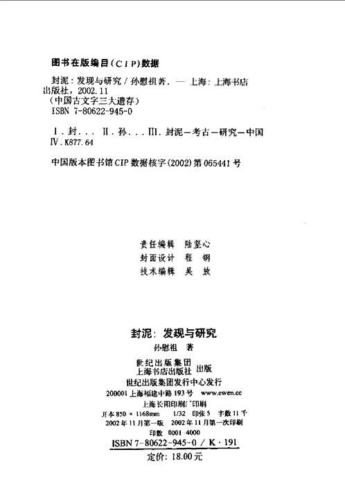 封泥相关(共22册) 封泥相关(共22册)