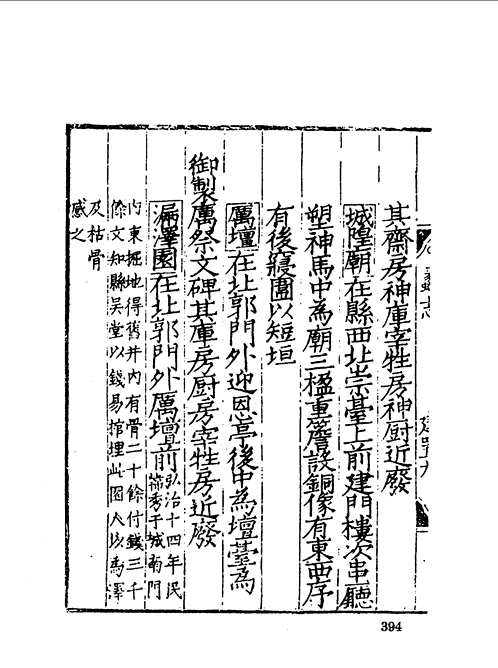 天一阁藏明代方志选刊（续编）