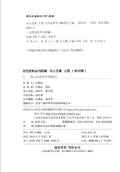 元代史料丛刊初编·元人文集