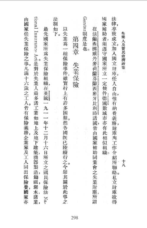 民国史料丛刊续编，社会（社会救济+社会调查+社会成员）